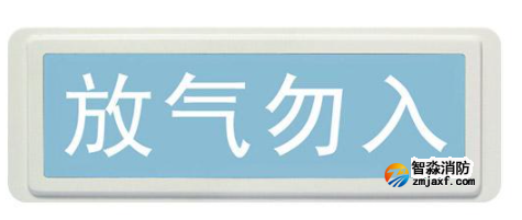 海灣GST-LD-8317H氣體釋放警報器  二線制