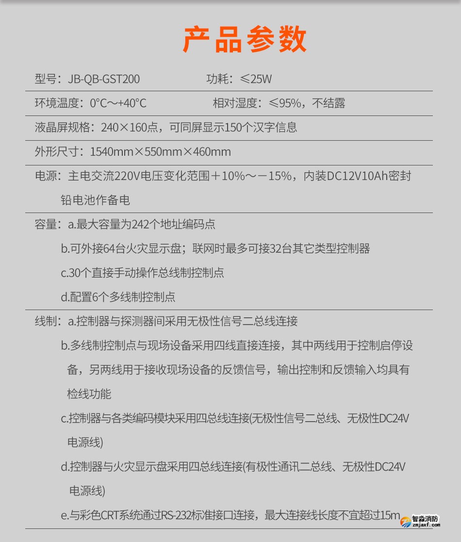 海灣JB-QB-GST200立柜式火災(zāi)報警控制器(聯(lián)動型)參數(shù)