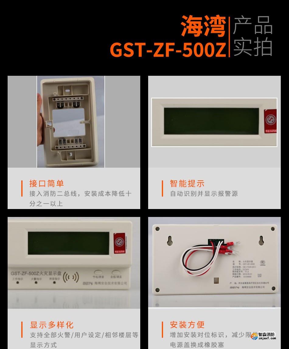 GST-ZF-500Z總線型火災(zāi)顯示盤(pán)實(shí)拍