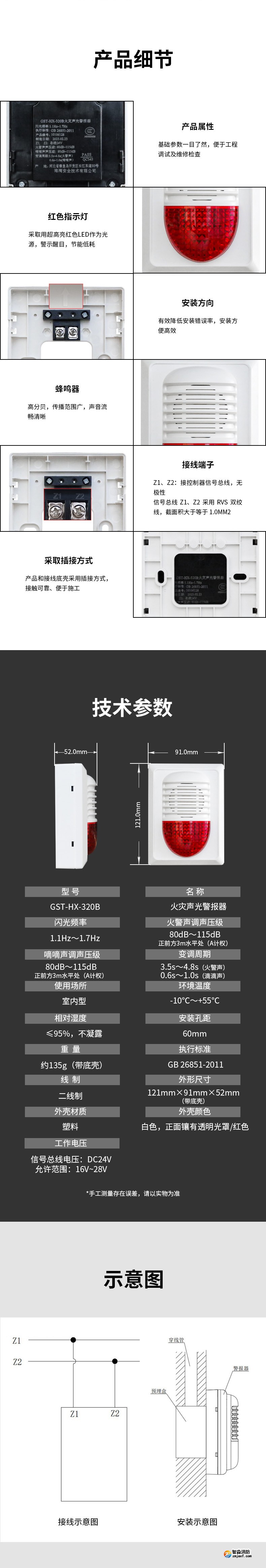 GST-HX-320B火災(zāi)聲光警報(bào)器詳情頁2