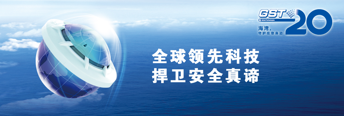 海灣消防