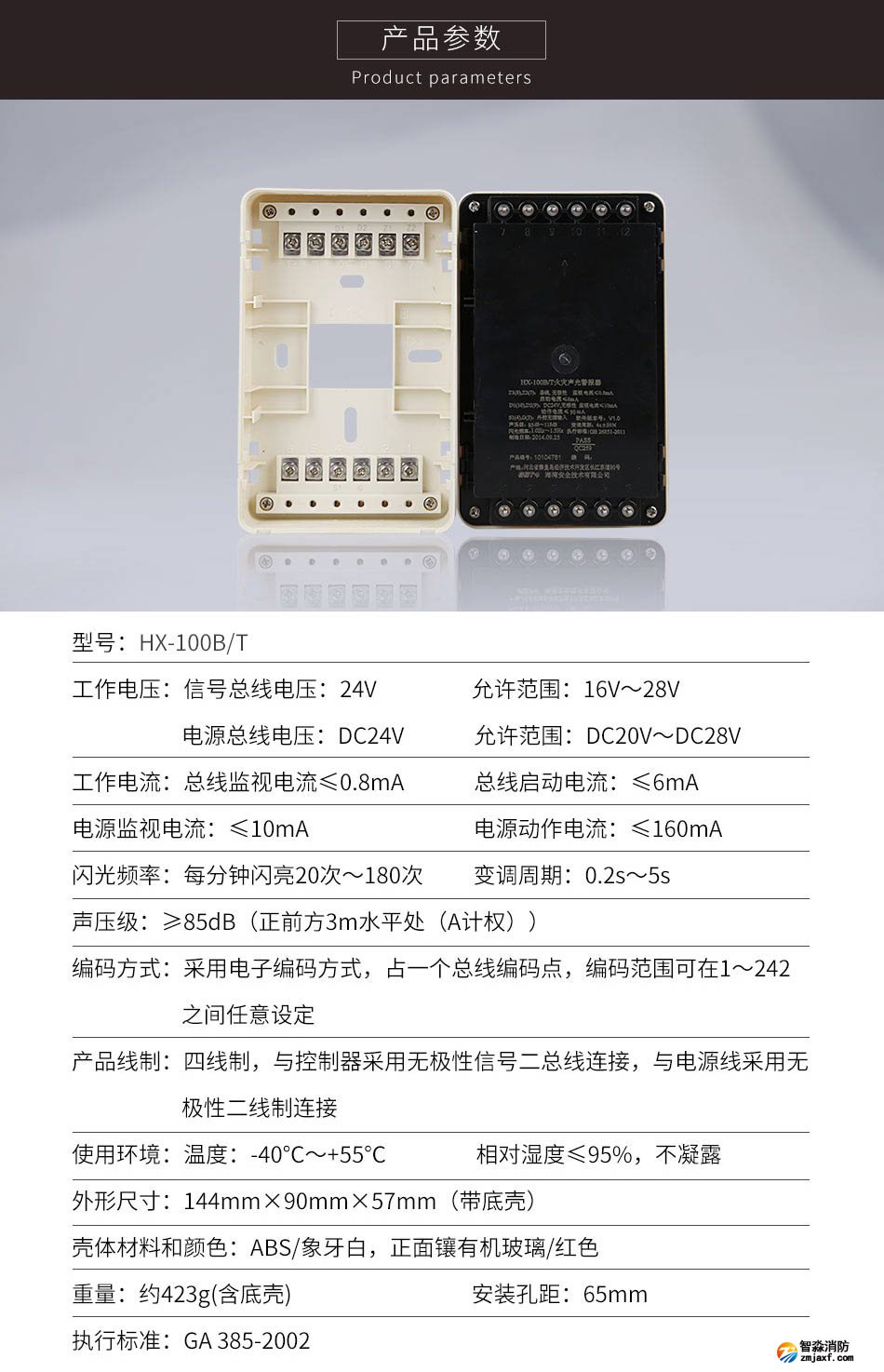 HX-100B/T火災聲光警報器參數